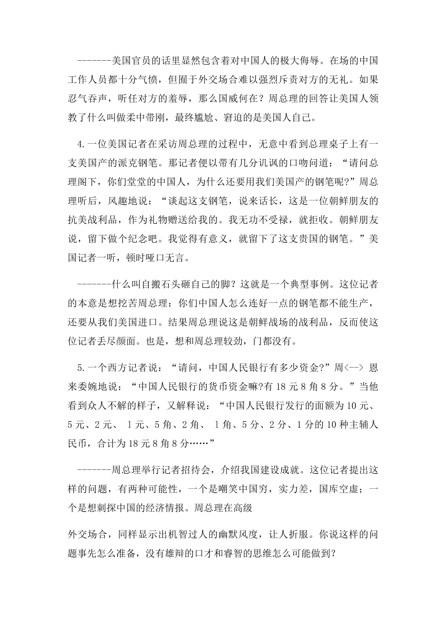 周总理巧答记者问.docx_第2页