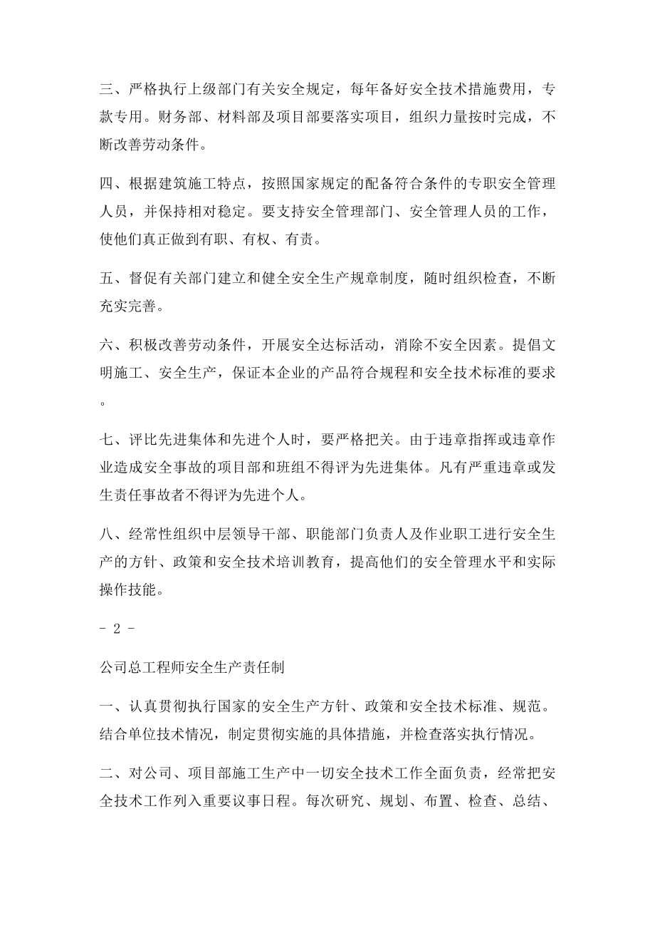 各级管理人员安全生产岗位责任制.docx_第2页