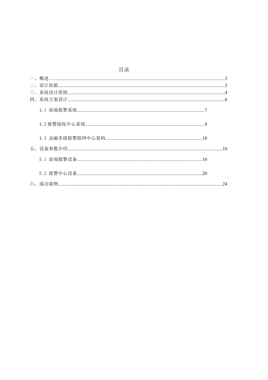 金融报警联网系统方案.doc_第2页