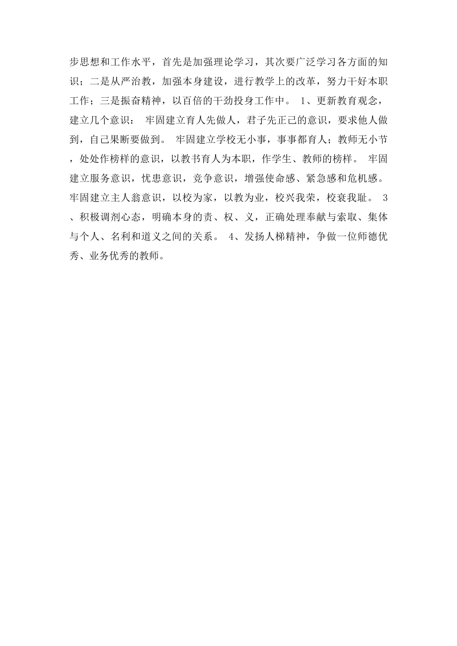 初中教师个人自查报告.docx_第2页