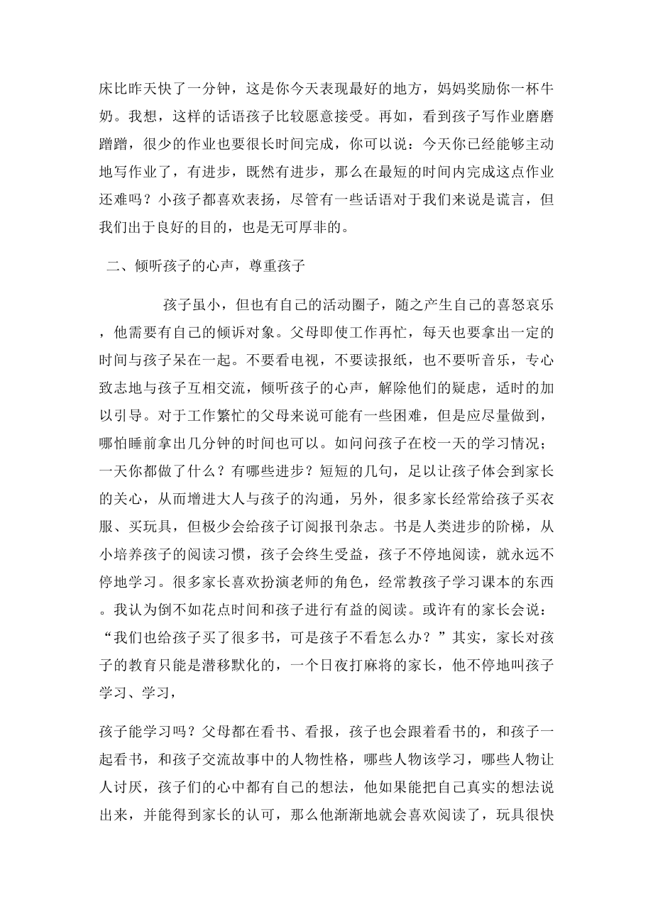 关于家长如何教育孩子的一篇文章.docx_第2页