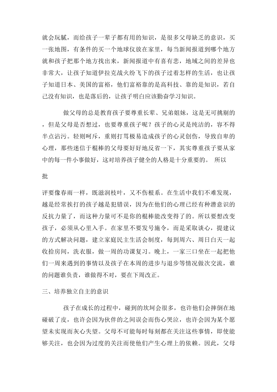 关于家长如何教育孩子的一篇文章.docx_第3页