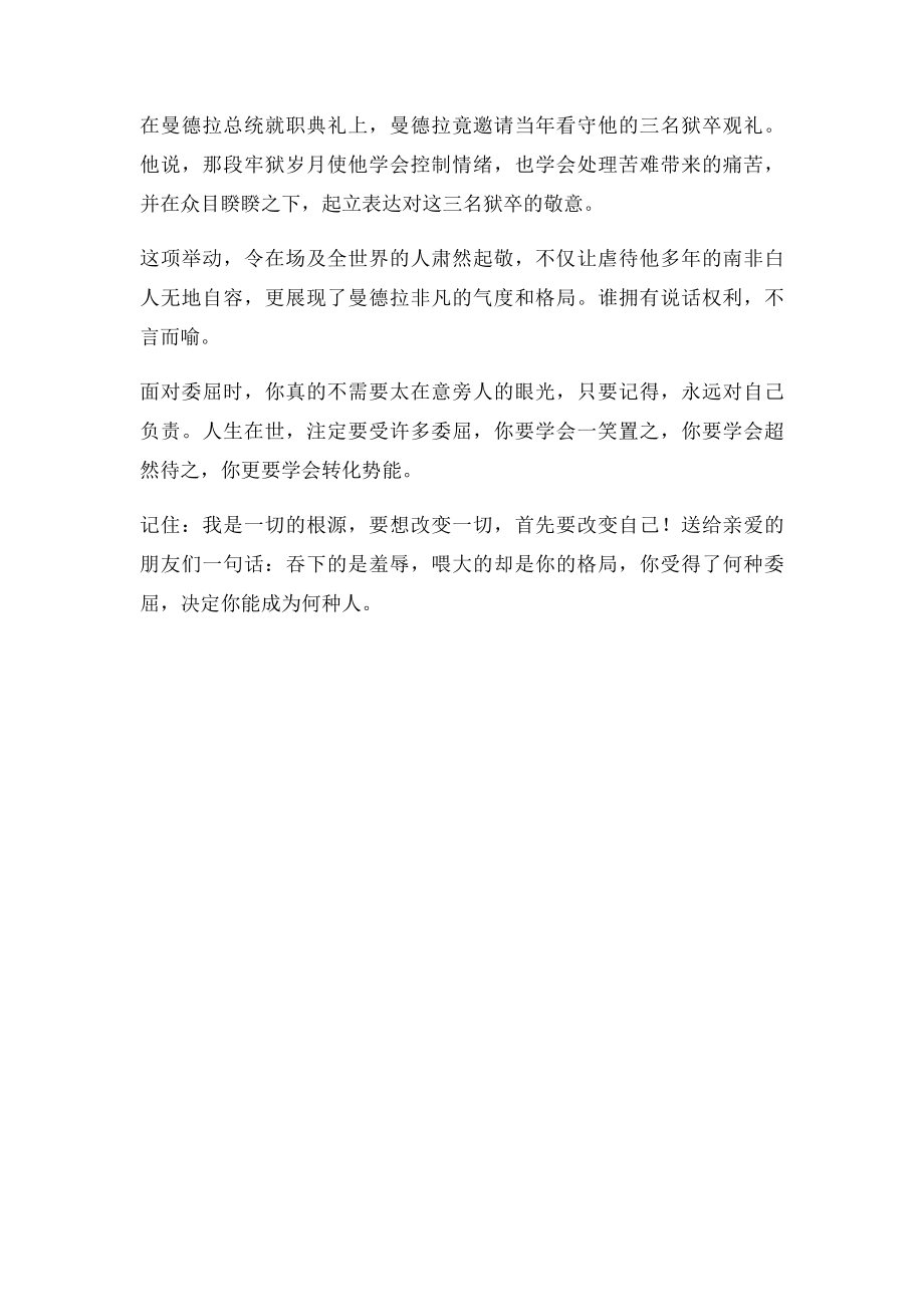 吞下了委屈,喂大了格局(1).docx_第2页