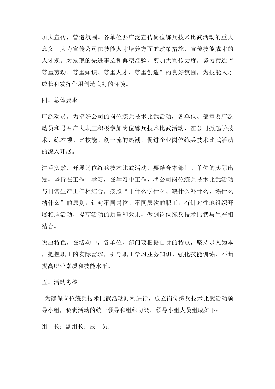 公司岗位练兵技术比武活动方案.docx_第2页