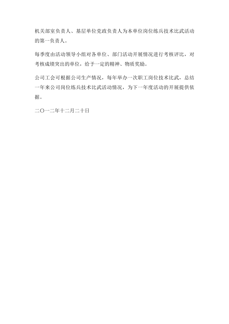 公司岗位练兵技术比武活动方案.docx_第3页