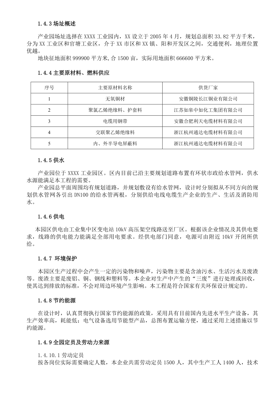 高新电缆产业园项目可行性研究报告.doc_第3页