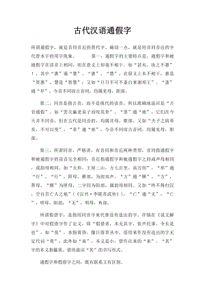 古代汉语通假字.docx