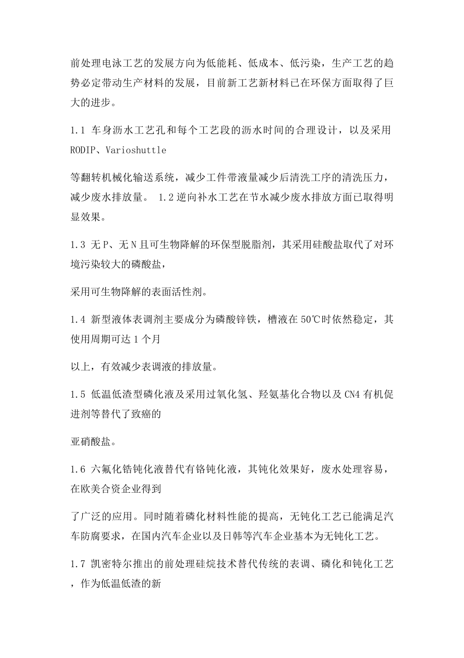 前处理电泳环保浅析.docx_第2页