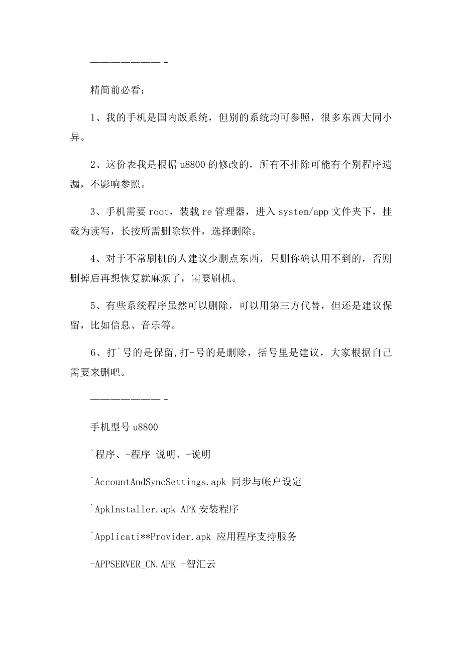 华为手机软件名称.docx_第2页