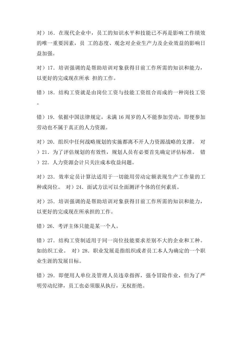 人力资源管理期末复习题(1).docx_第2页