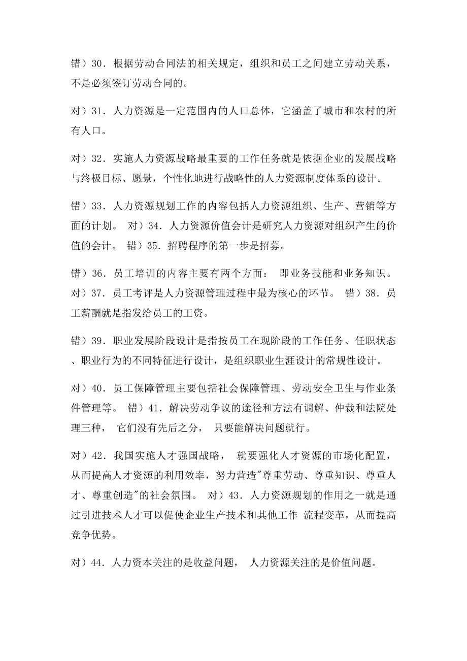 人力资源管理期末复习题(1).docx_第3页