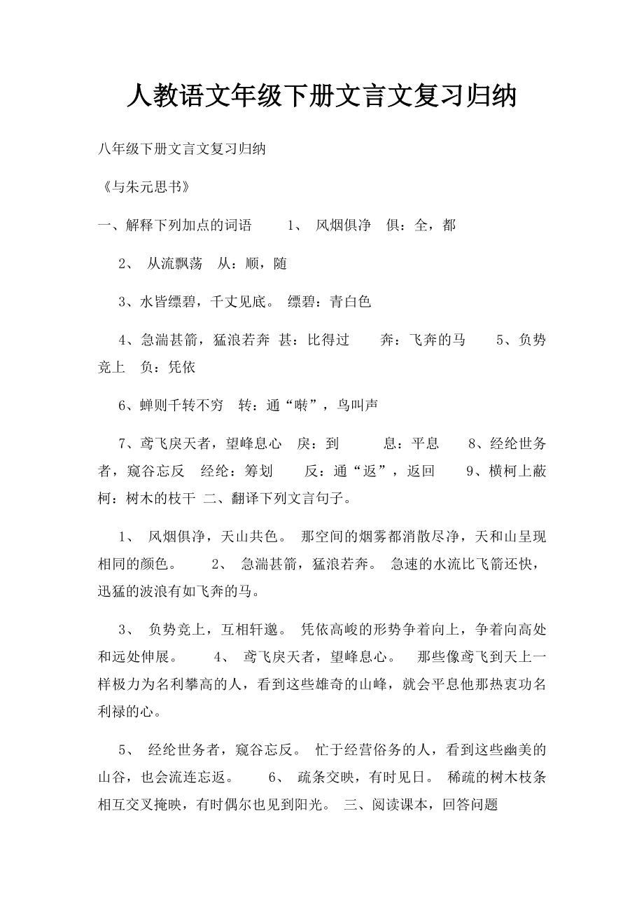 人教语文年级下册文言文复习归纳.docx_第1页