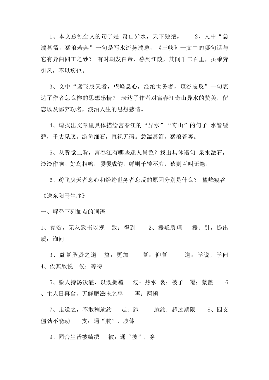 人教语文年级下册文言文复习归纳.docx_第2页