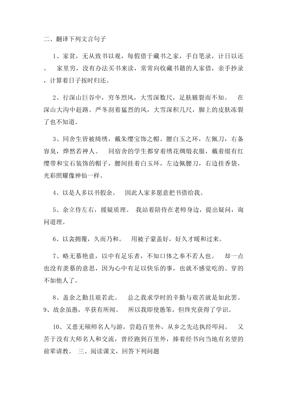 人教语文年级下册文言文复习归纳.docx_第3页