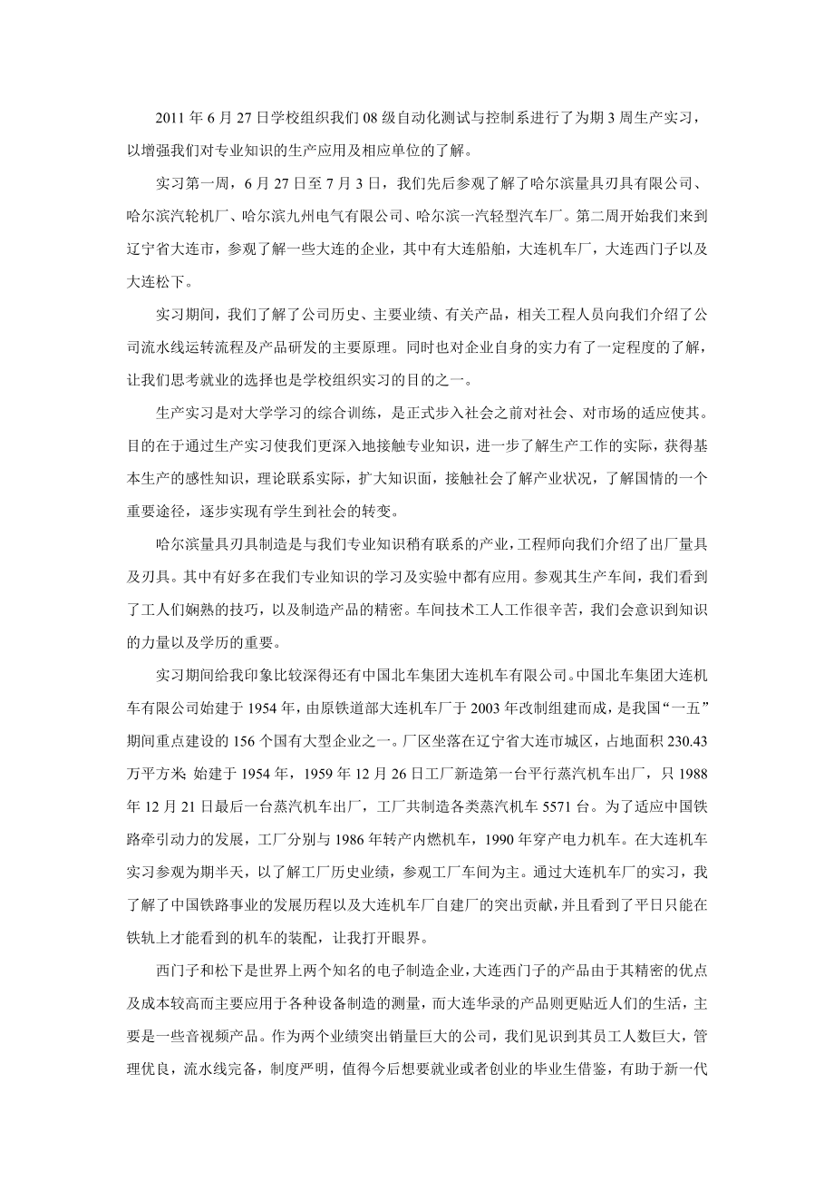 生产实习报告1.doc_第1页