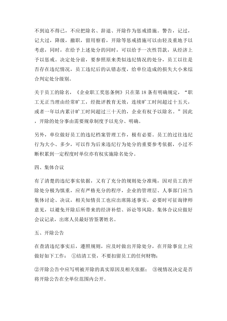 企业在开除辞退员工时如何防范法律风险？.docx_第2页