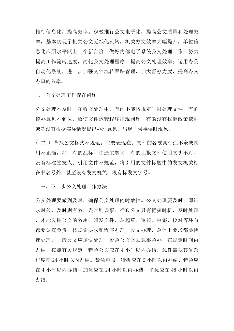 公文处理工作经验做法及问题.docx_第2页