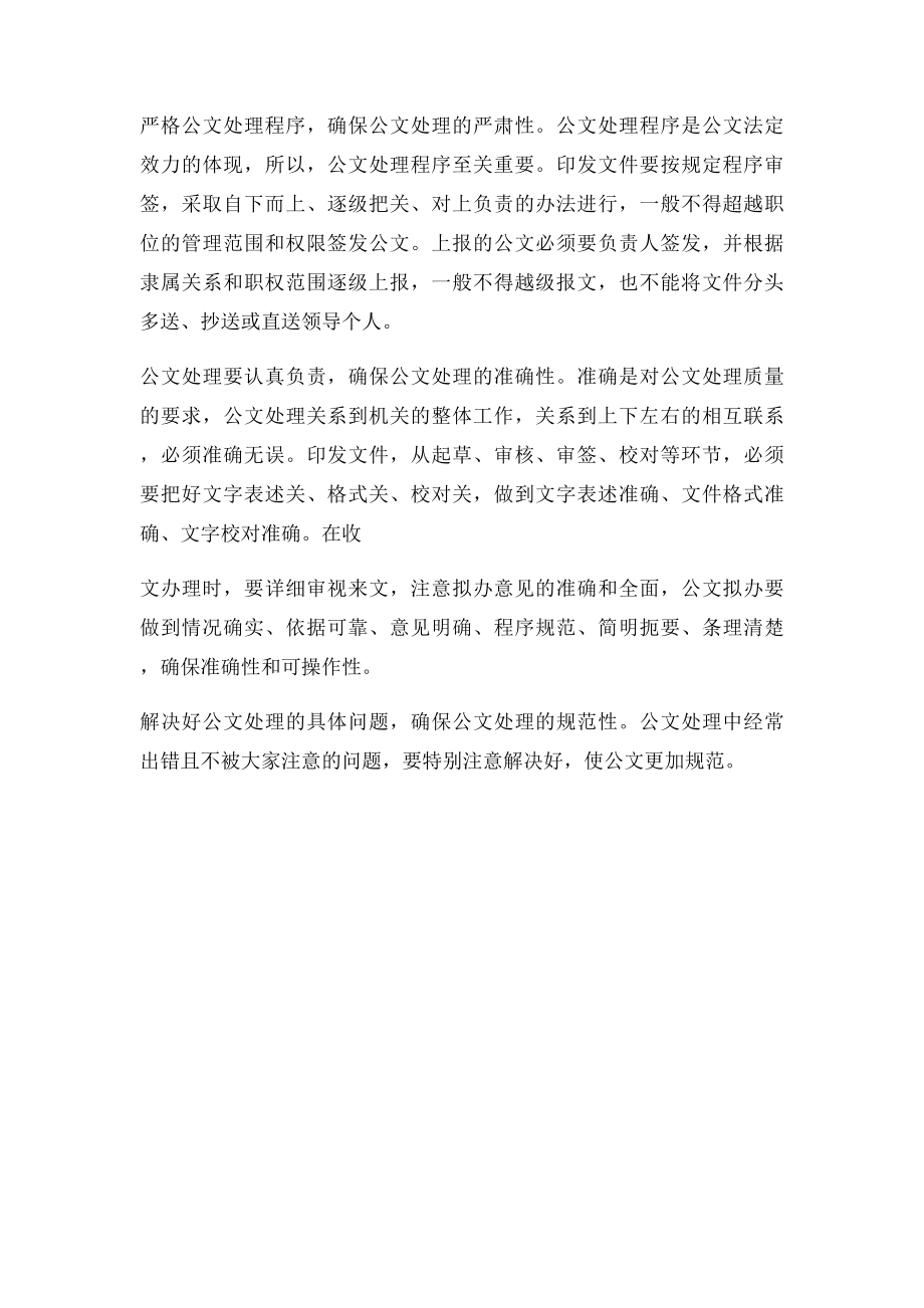 公文处理工作经验做法及问题.docx_第3页