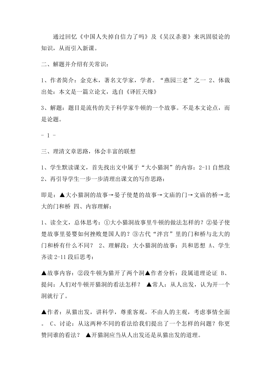 大小猫洞教案.docx_第2页