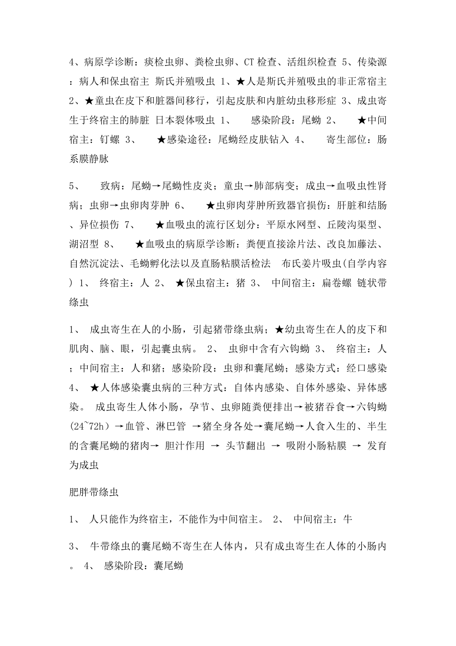 医学寄生虫学复习重点.docx_第3页