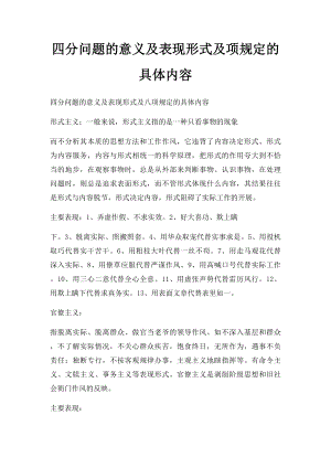 四分问题的意义及表现形式及项规定的具体内容.docx