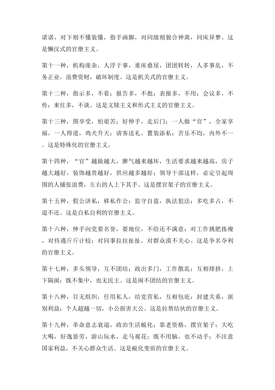 四分问题的意义及表现形式及项规定的具体内容.docx_第3页