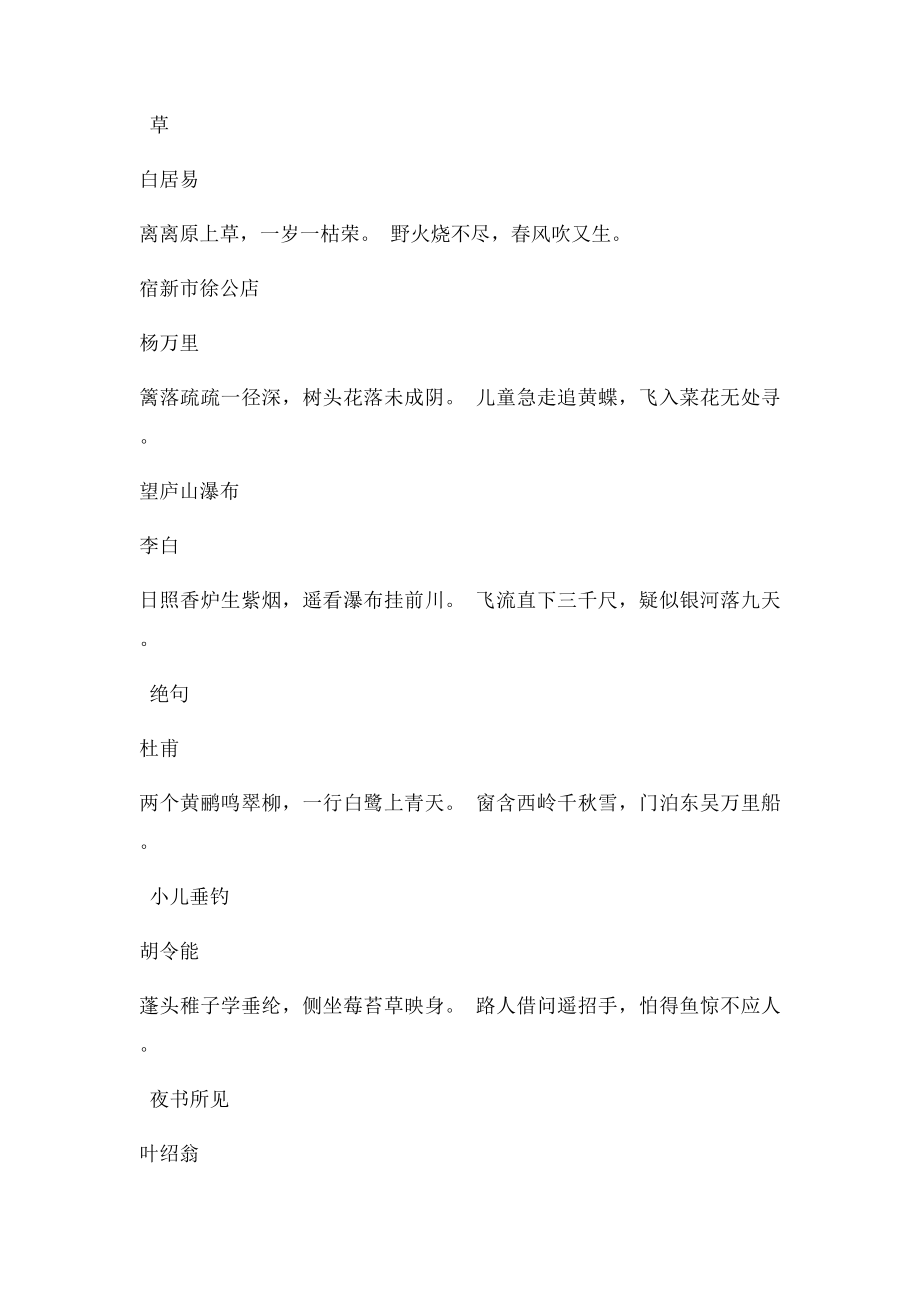 人教课小学语文一至六年级语文教科书所有古诗集.docx_第3页