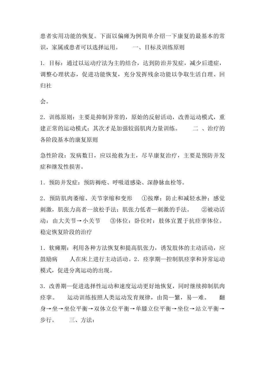 偏瘫康复的基本常识.docx_第2页