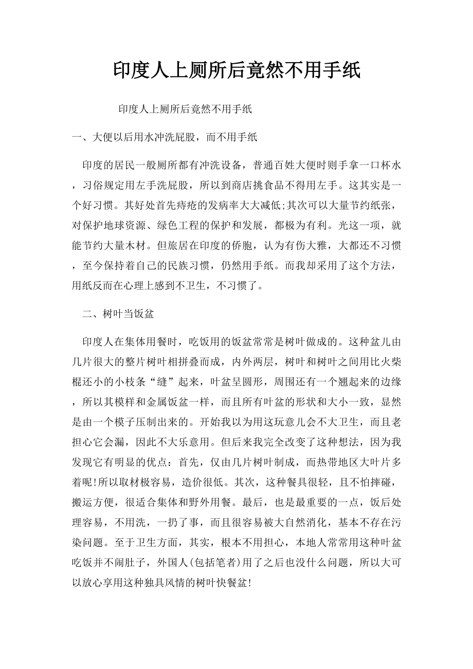 印度人上厕所后竟然不用手纸.docx_第1页