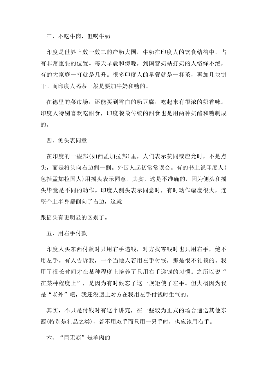 印度人上厕所后竟然不用手纸.docx_第2页