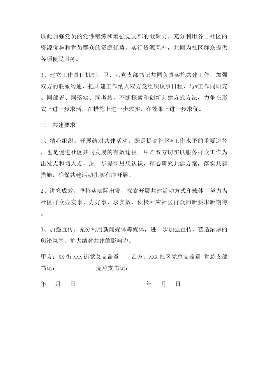 党支部共建协议.docx_第2页