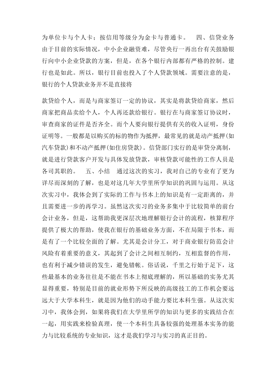 农村信用社实习报告范文.docx_第3页