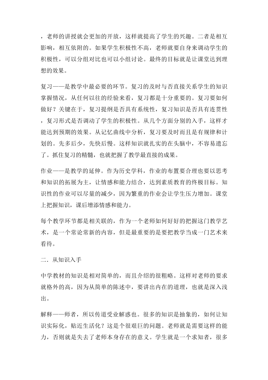 初中历史教学随笔.docx_第2页