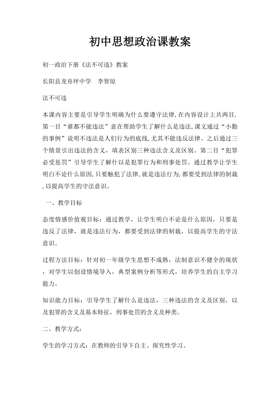 初中思想政治课教案.docx_第1页