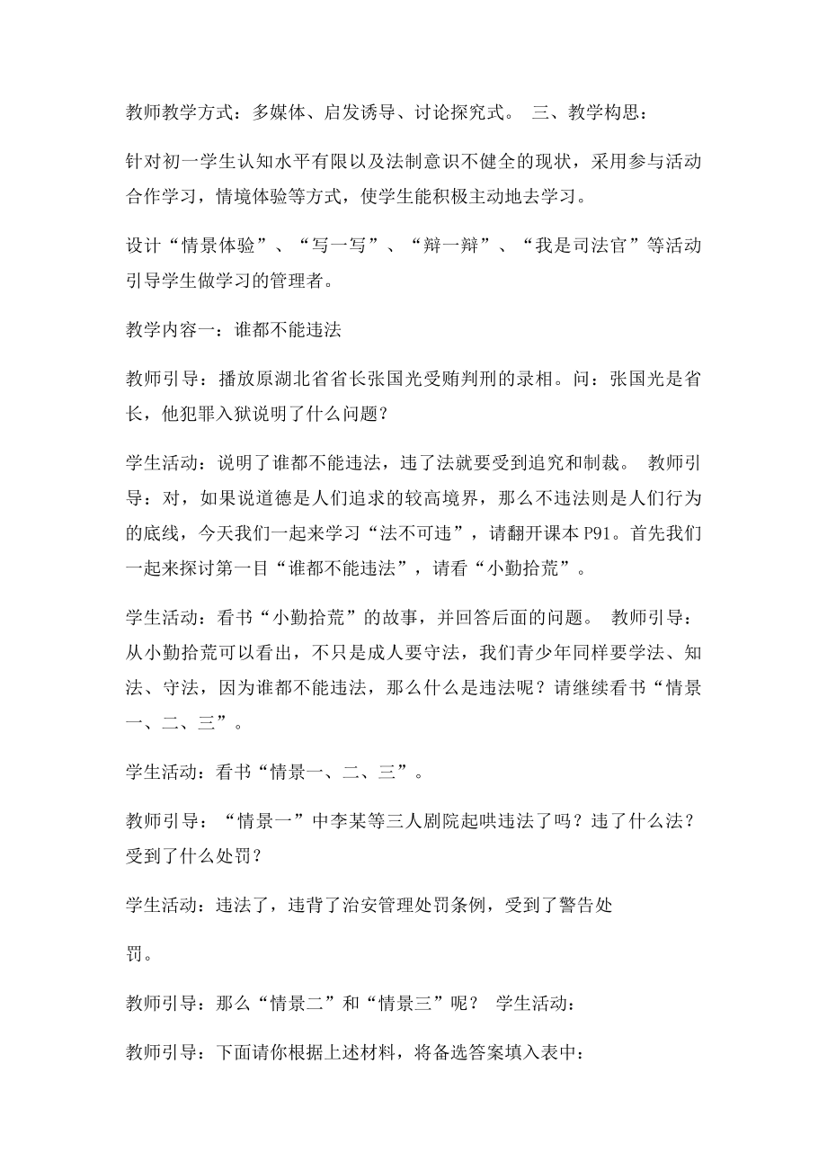 初中思想政治课教案.docx_第2页