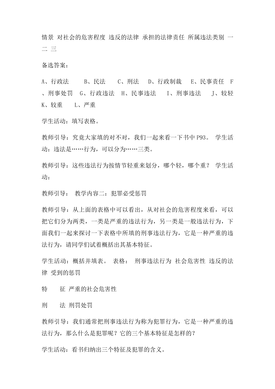 初中思想政治课教案.docx_第3页