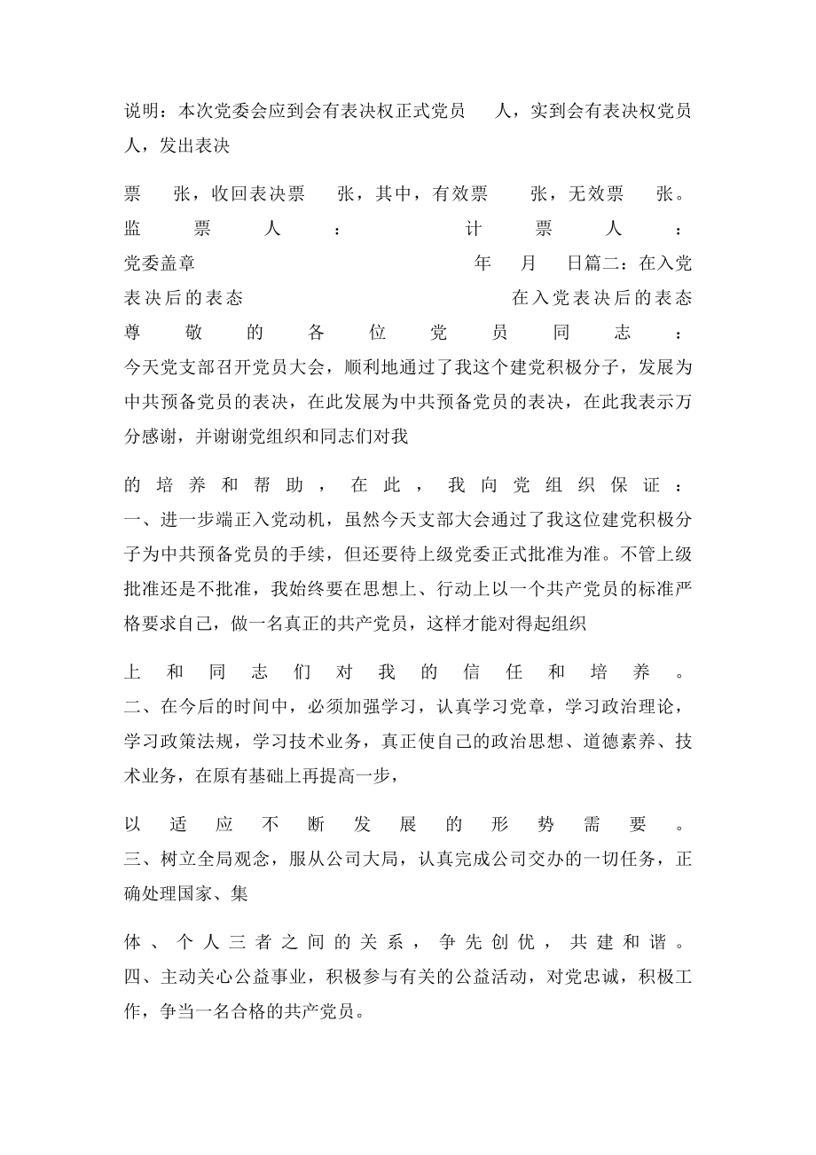 入党表决比例.docx_第2页