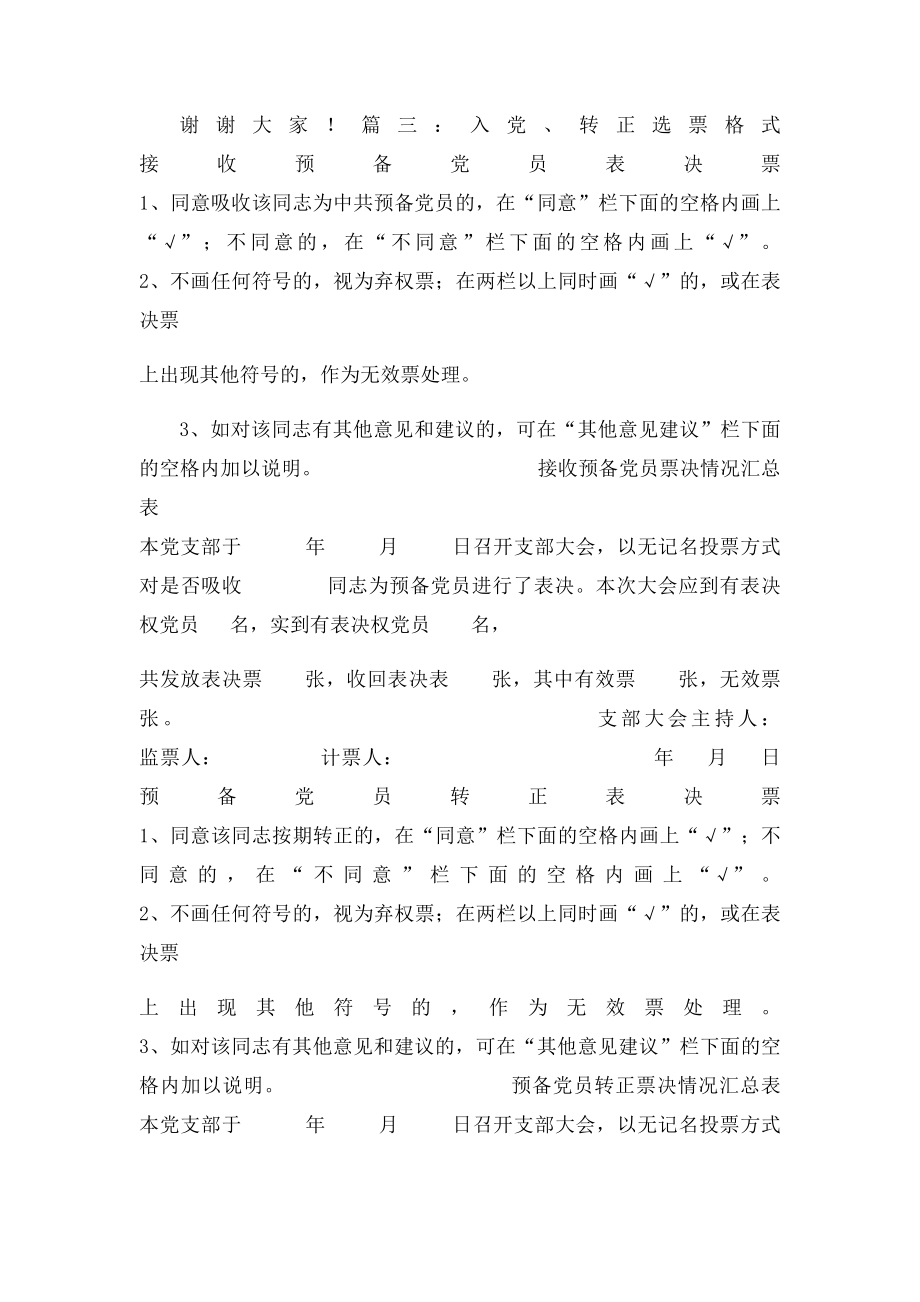 入党表决比例.docx_第3页