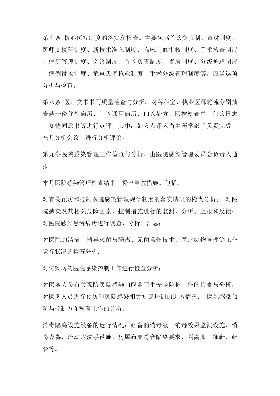 医疗质量与安全月分析会议议程.docx_第2页