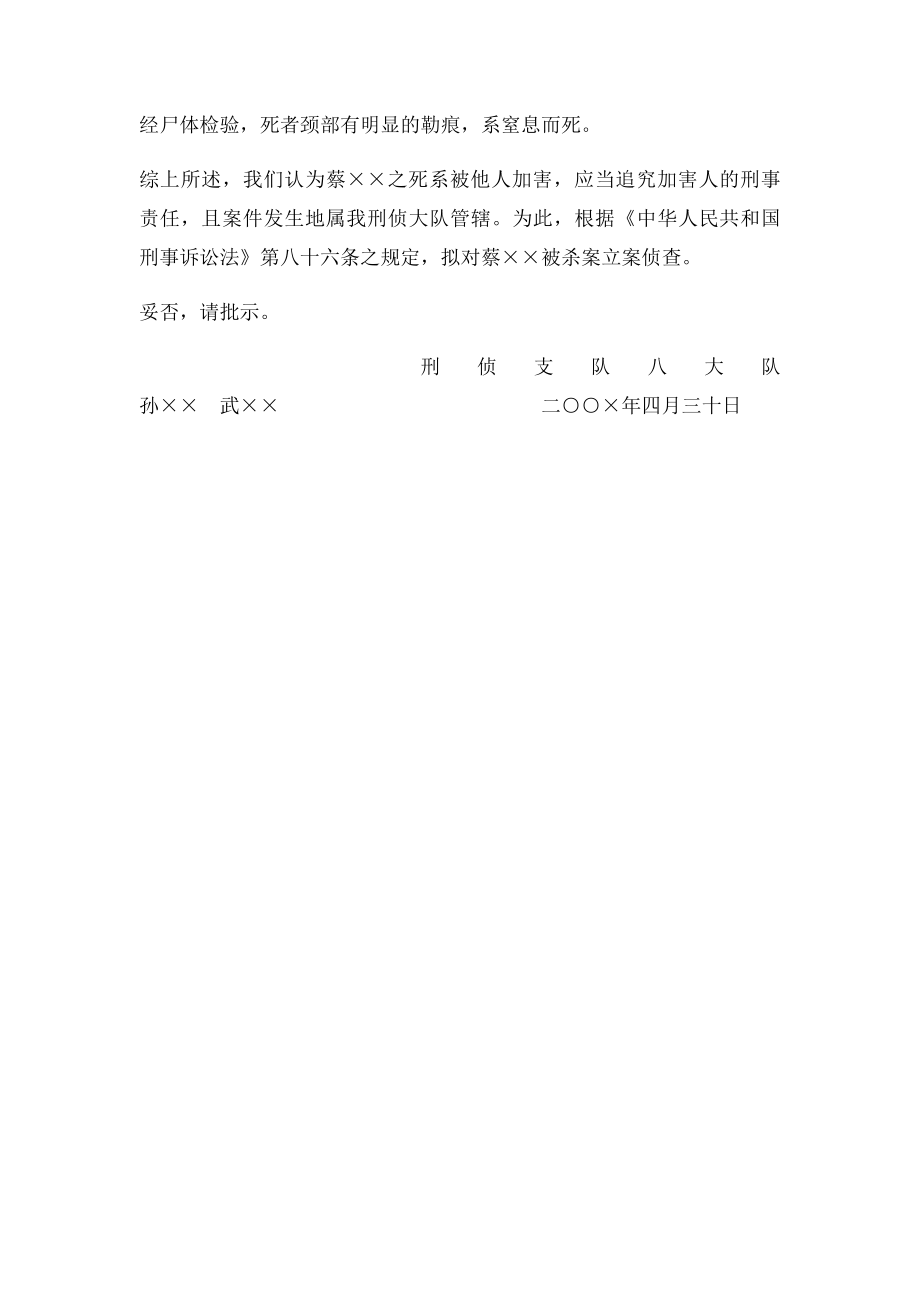 呈请立案报告书(1).docx_第2页