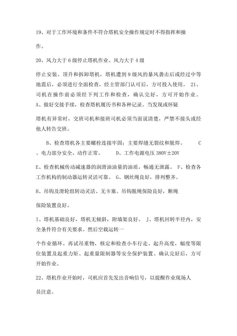 塔吊司机和指挥安全操作规程.docx_第3页