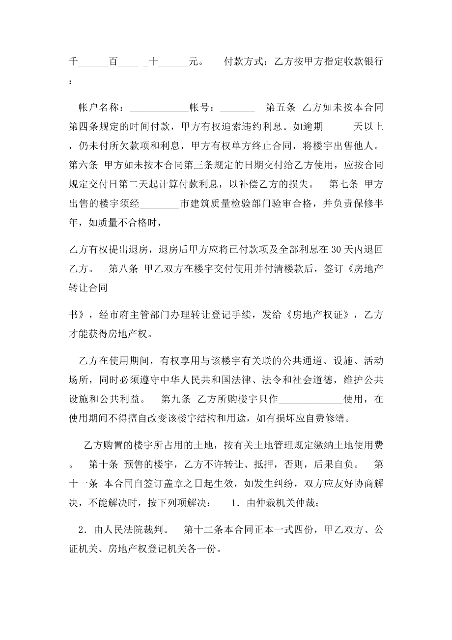 商品房预售合同下载范本.docx_第2页