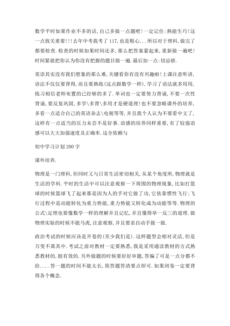 初中学习计划200字.docx_第2页