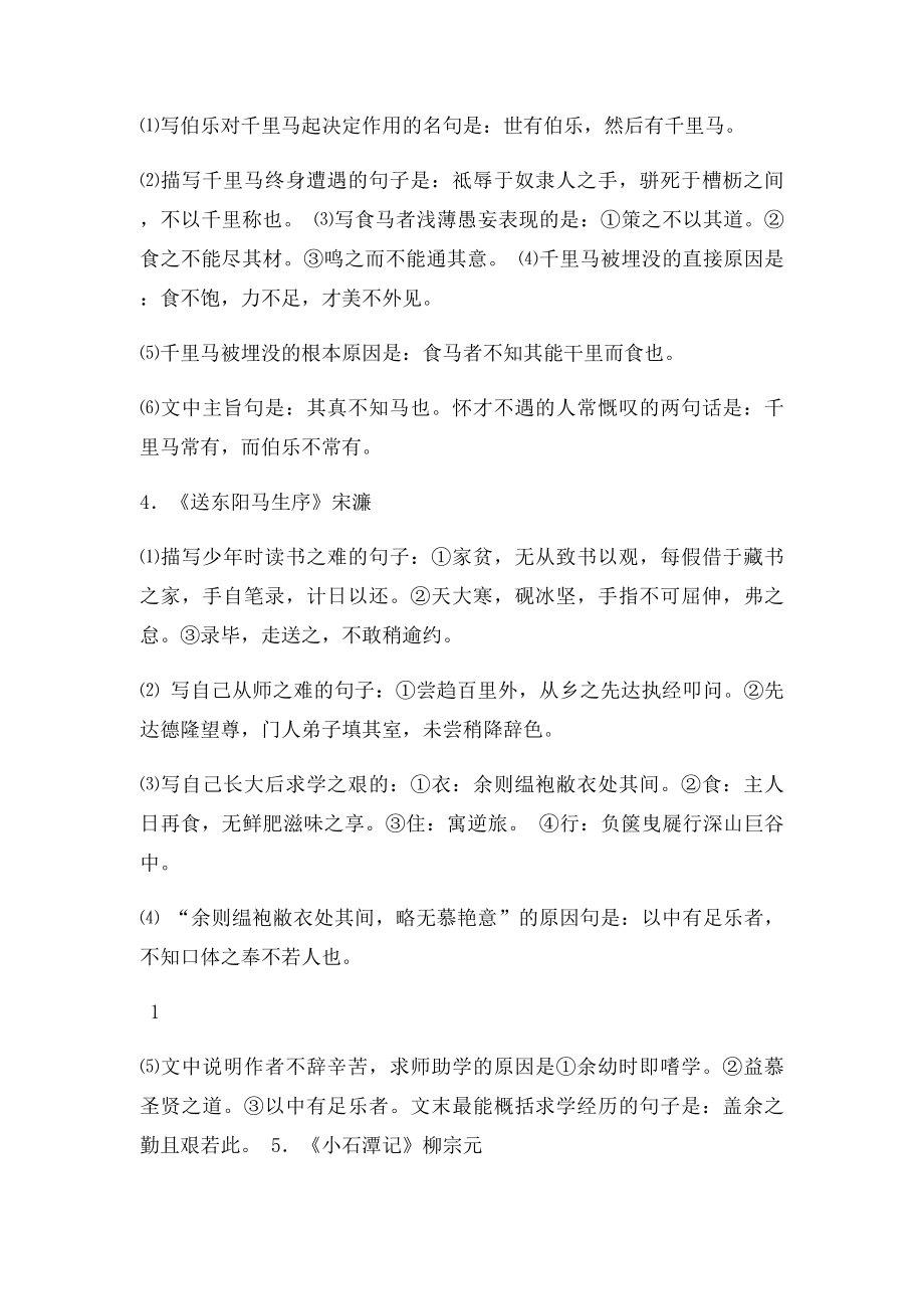 人教年级下册古诗文理解性默写复习资料(2).docx_第2页