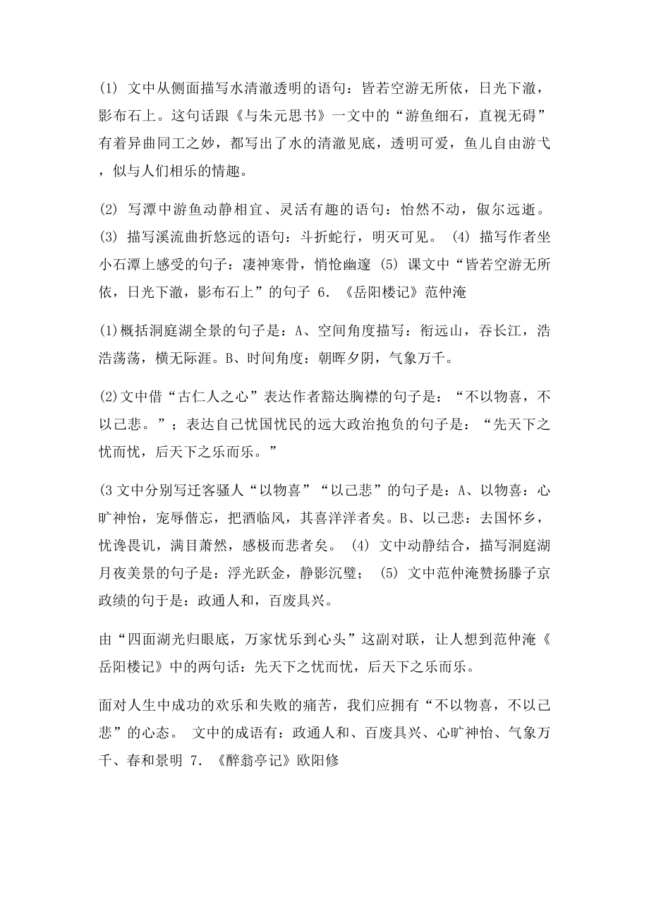 人教年级下册古诗文理解性默写复习资料(2).docx_第3页