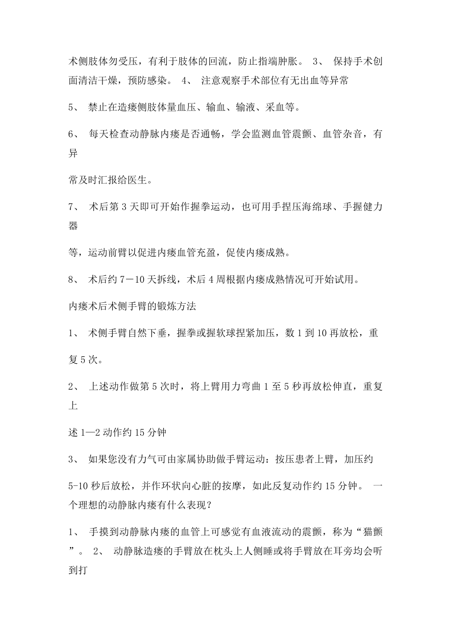 动静脉内瘘的知识.docx_第2页