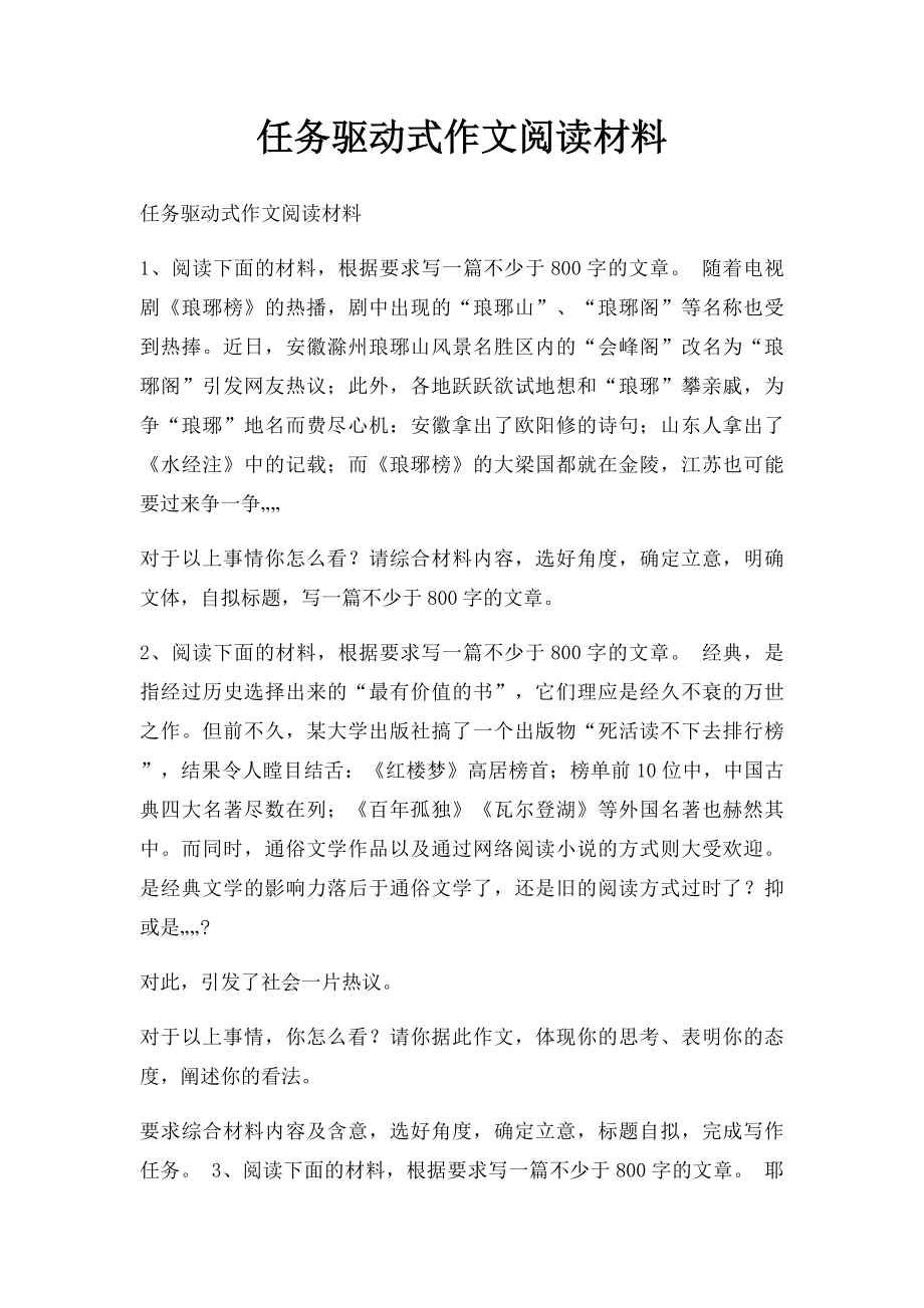 任务驱动式作文阅读材料.docx_第1页