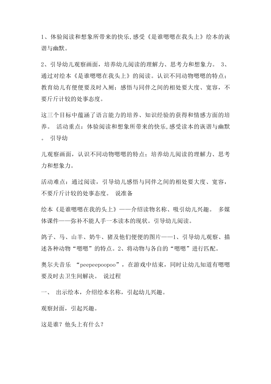 大班语言是谁嗯嗯在我头上说课稿.docx_第2页