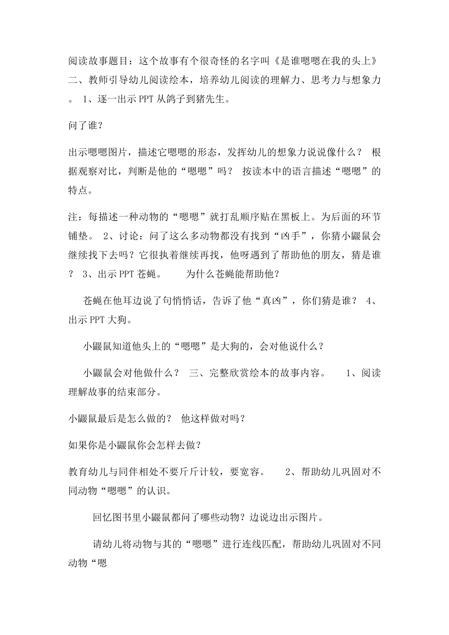 大班语言是谁嗯嗯在我头上说课稿.docx_第3页