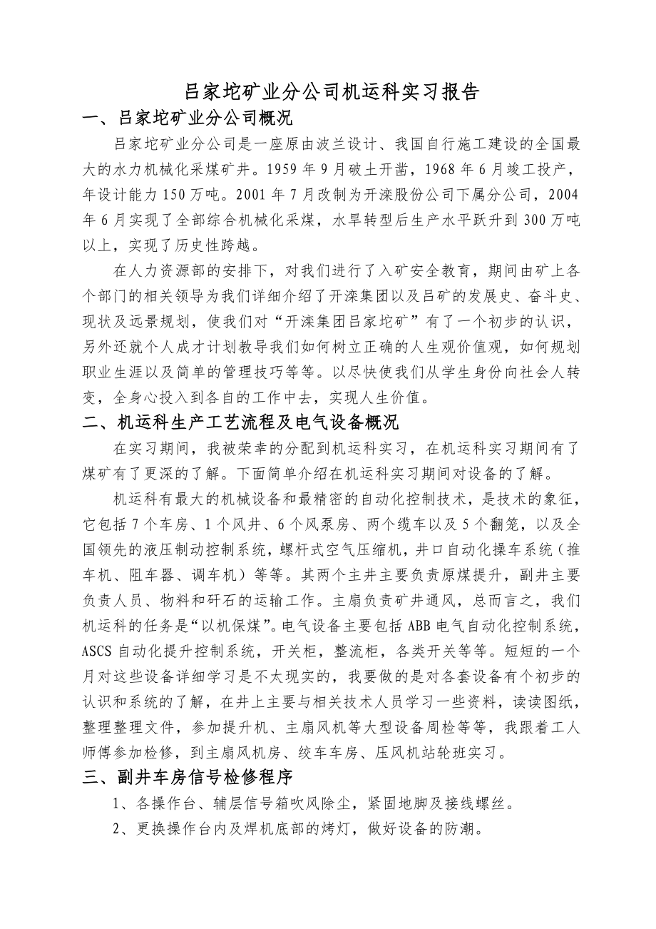 机运科实习报告.doc_第1页